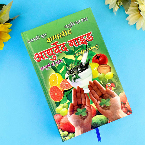 Complete Ayurvedic Guide Book – A detailed Hindi book offering ancient Ayurvedic wisdom for modern health and wellness practices.India’s Largest Pooja Accessories Brand – www.satvikworld.com