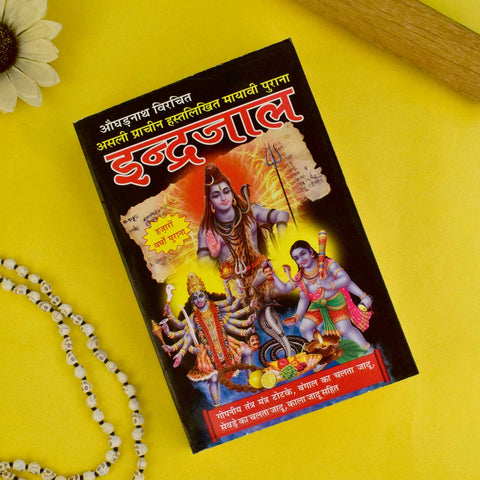 Indrajaal Book – Secret Hindu scripture revealing ancient knowledge of occult practices and mystical powers in Hindi. India’s Largest Pooja Accessories Brand – www.satvikworld.com