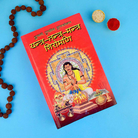 Yantra Tantra Mantra Shiromani Book in Hindi – Comprehensive guide on ancient Indian sadhana practices, yantras, tantras, and mantras. India’s Largest Pooja Accessories Brand – www.satvikworld.com